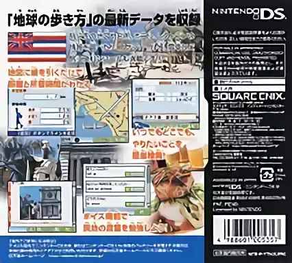 Image n° 2 - boxback : Chikyuu no Arukikata DS - Hawaii